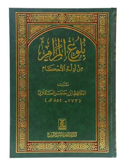 Bulugh ul Maraam-Imported (Arabic with Aa`raab) by Al-Imam Al-Hafiz Ahmed bin Ali bin Hajar al-Asqalani, front cover