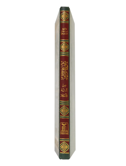 Bulugh ul Maraam-Imported (Arabic with Aa`raab) 