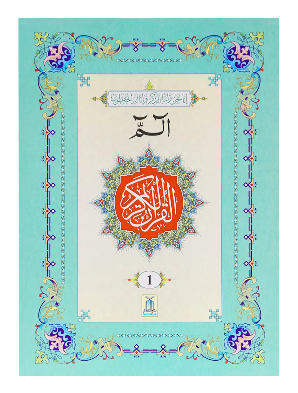 Complete Parah set (16 Lines Siparah Set - Soft cover) 