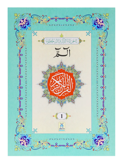 Complete Parah set (16 Lines Siparah Set - Soft cover) 