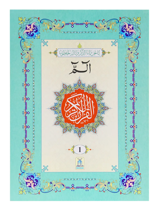 Complete Parah set (16 Lines Siparah Set - Soft cover) 