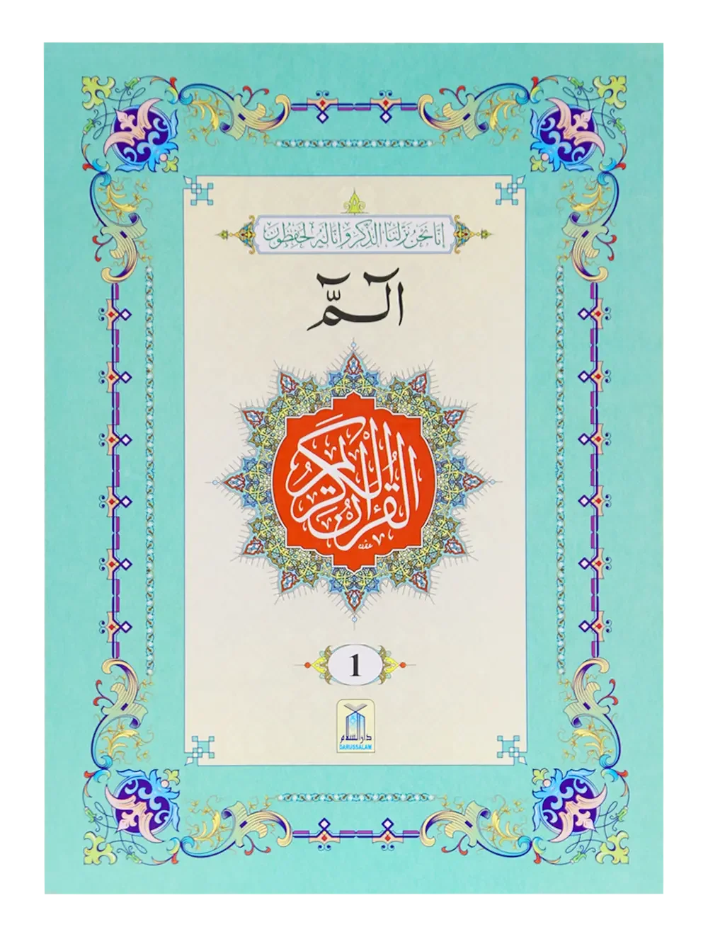 Complete Parah set (16 Lines Siparah Set, Soft cover), inside pages, Darussalam Publishers