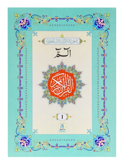 Complete Parah set (16 Lines Siparah Set, Soft cover), inside pages, Darussalam Publishers