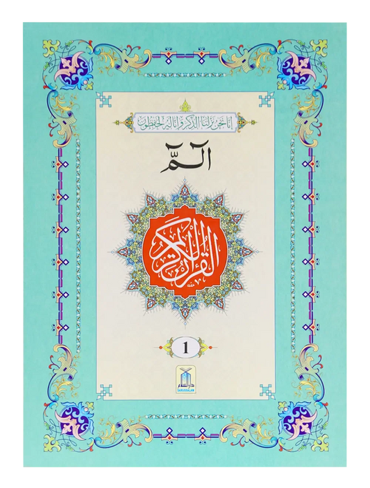 Complete Parah set (16 Lines Siparah Set, Soft cover), inside pages, Darussalam Publishers