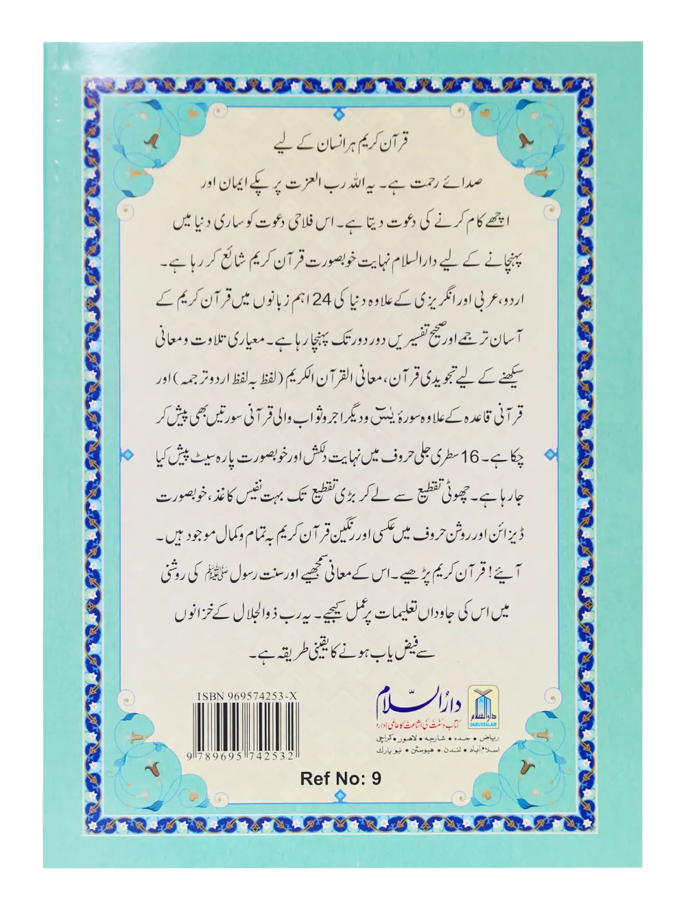 Complete Parah set (16 Lines Siparah Set - Soft cover) 