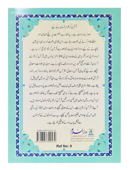Complete Parah set (16 Lines Siparah Set - Soft cover) 
