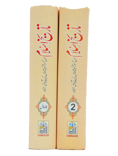 Tareekh‑e‑Islam (2 Volume Set) 