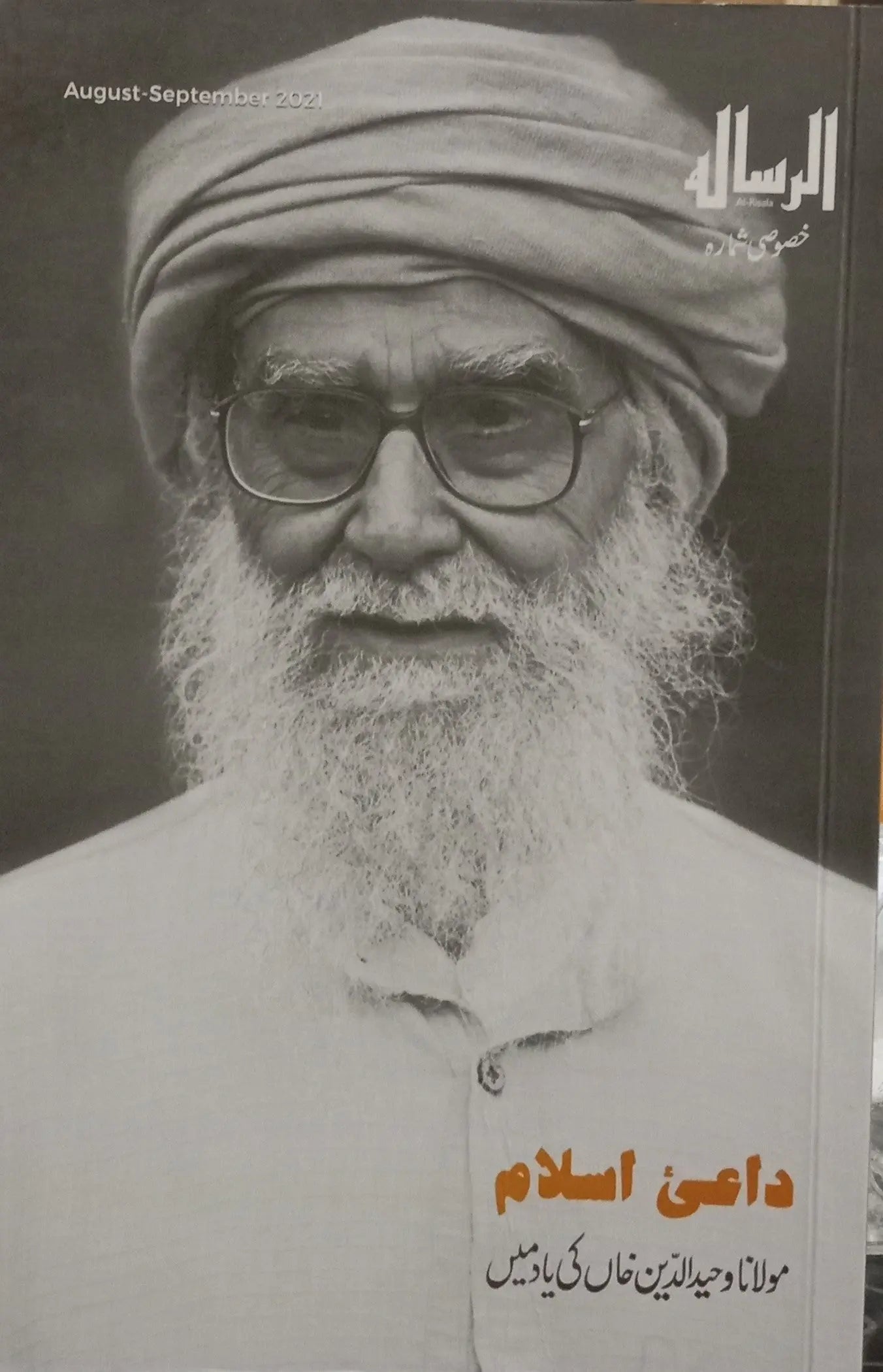 Daai Islam (Maulana Waheed Uddin Khan) 