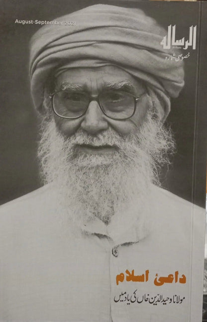 Daai Islam (Maulana Waheed Uddin Khan), front cover, Good Word