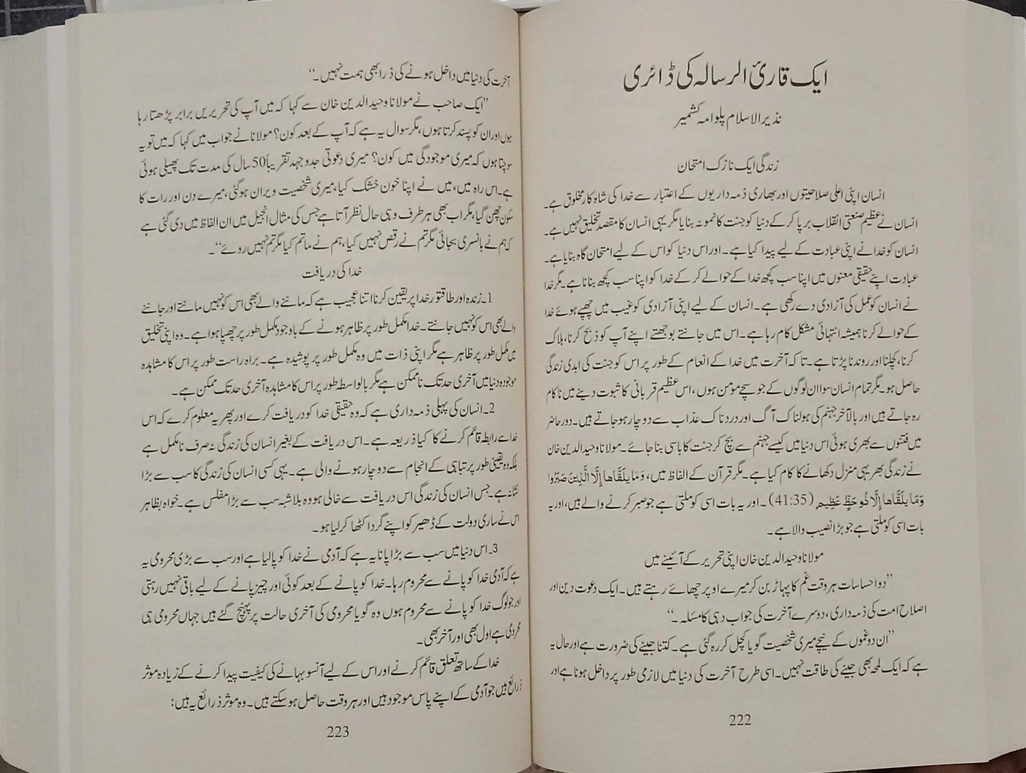 Daai Islam (Maulana Waheed Uddin Khan) 