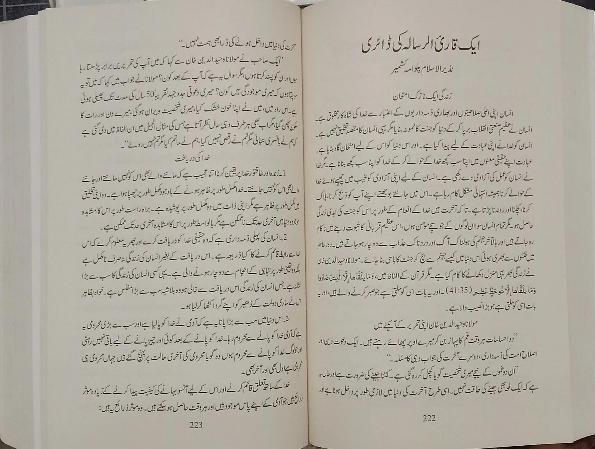 Daai Islam (Maulana Waheed Uddin Khan) 