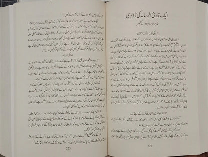 Daai Islam (Maulana Waheed Uddin Khan) 