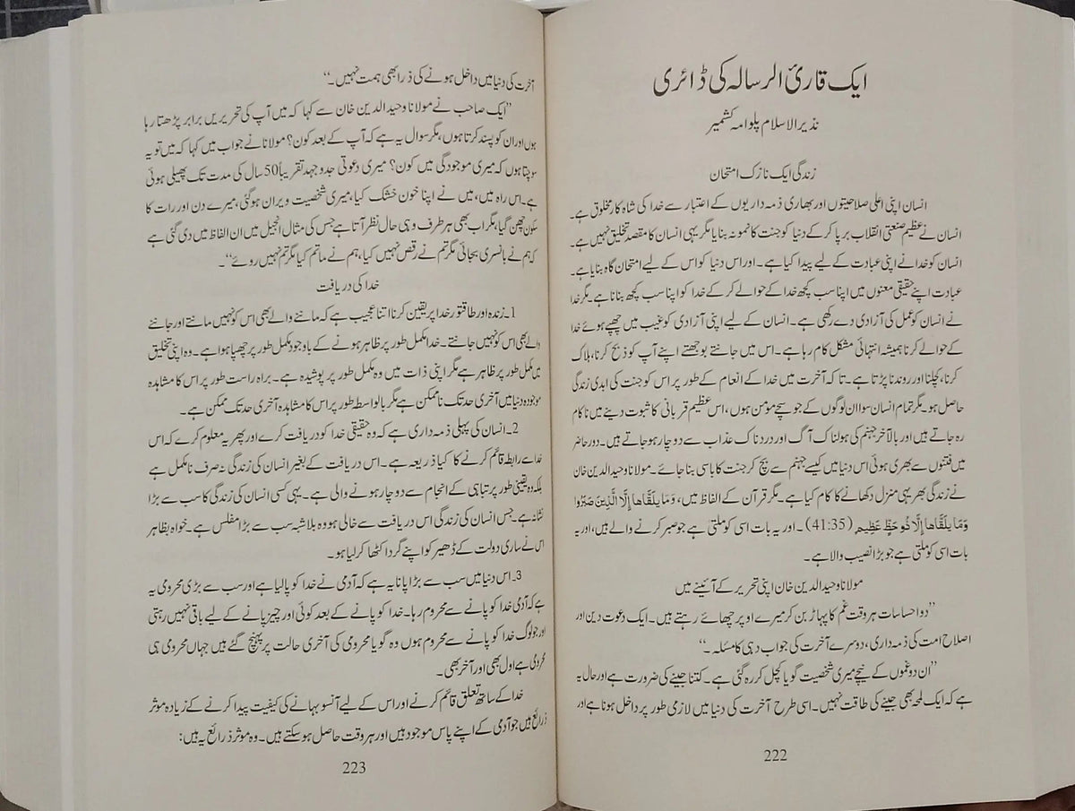 Daai Islam (Maulana Waheed Uddin Khan), inside pages 2, Good Word