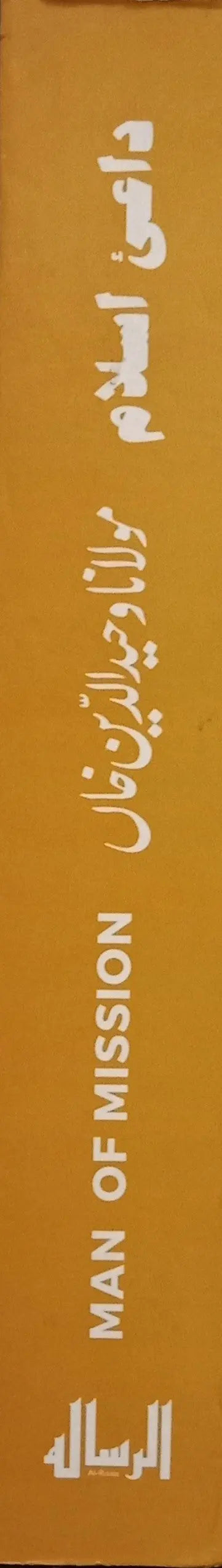 Daai Islam (Maulana Waheed Uddin Khan) 