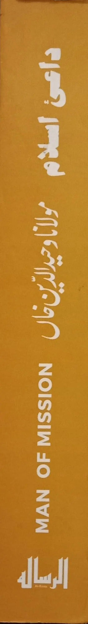 Daai Islam (Maulana Waheed Uddin Khan), cover and spine view, Good Word