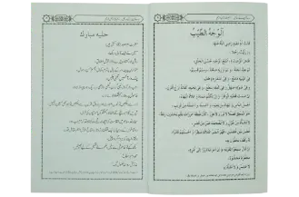 Darood Shareef Kay Masail - Dar Ul Andlus