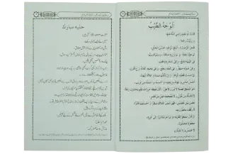 Darood Shareef Kay Masail