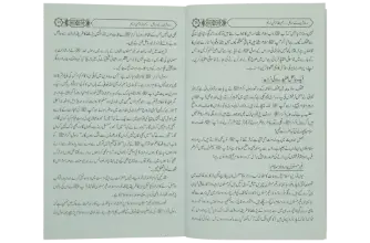 Darood Shareef Kay Masail - Dar Ul Andlus