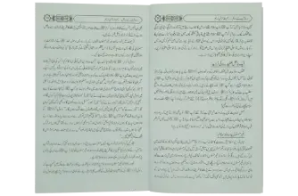 Darood Shareef Kay Masail