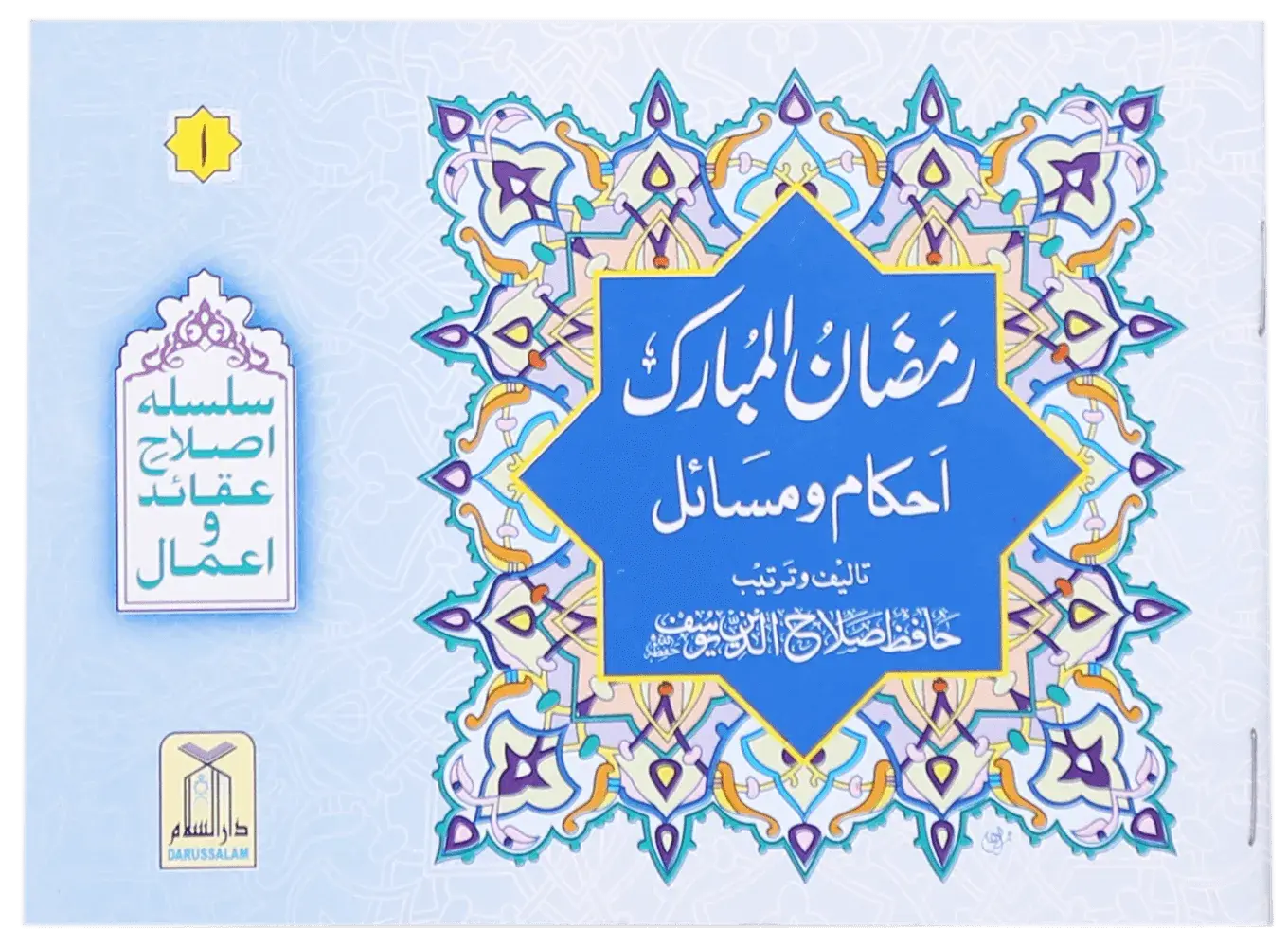 Ahkam O Masail Ramadan Ul Mubarak (Pocket Size Card) 
