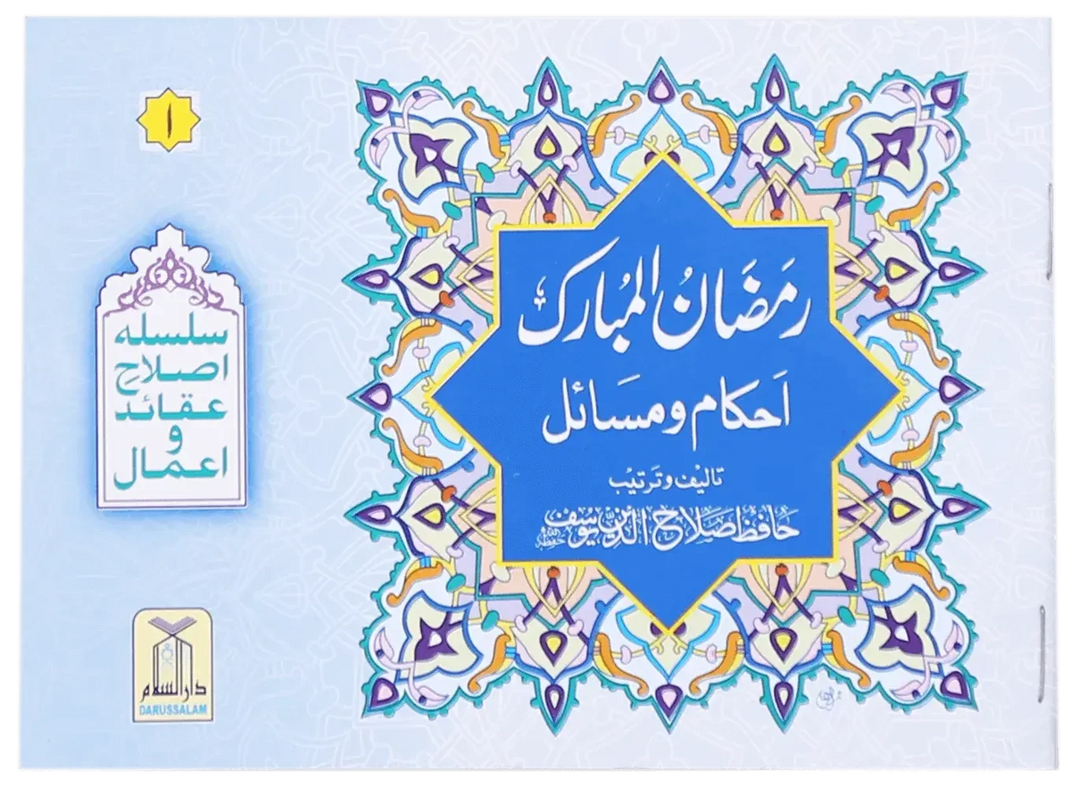 Ahkam O Masail Ramadan Ul Mubarak (Pocket Size Card) by Darussalam Publishers & Distributers, front cover