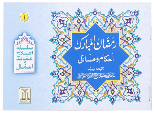 Ahkam O Masail Ramadan Ul Mubarak (Pocket Size Card) by Darussalam Publishers & Distributers, front cover