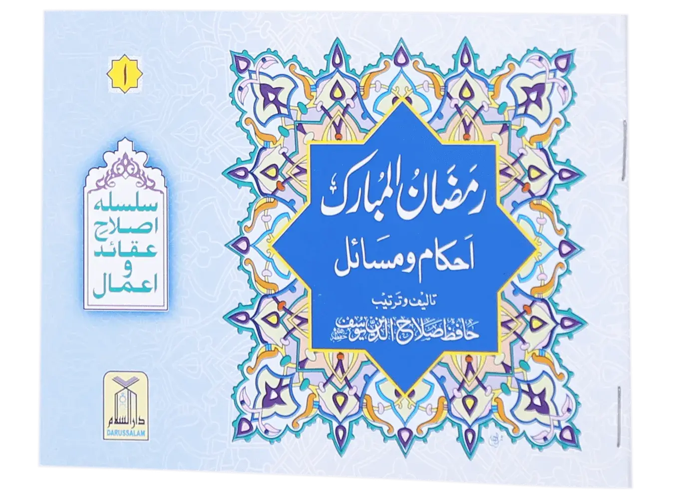 Ahkam O Masail Ramadan Ul Mubarak (Pocket Size Card) 