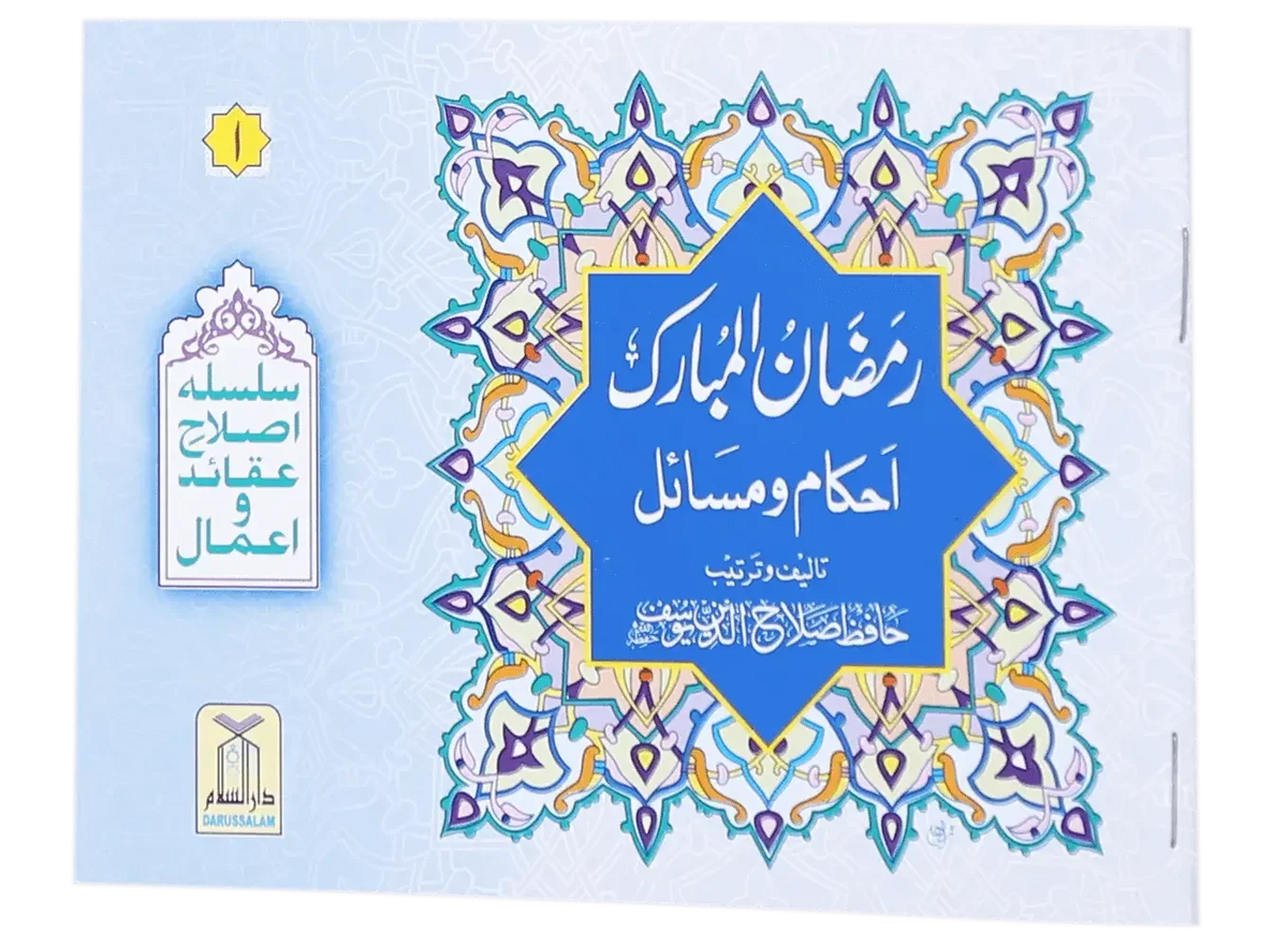 Ahkam O Masail Ramadan Ul Mubarak (Pocket Size Card) by Darussalam Publishers & Distributers, front cover 2