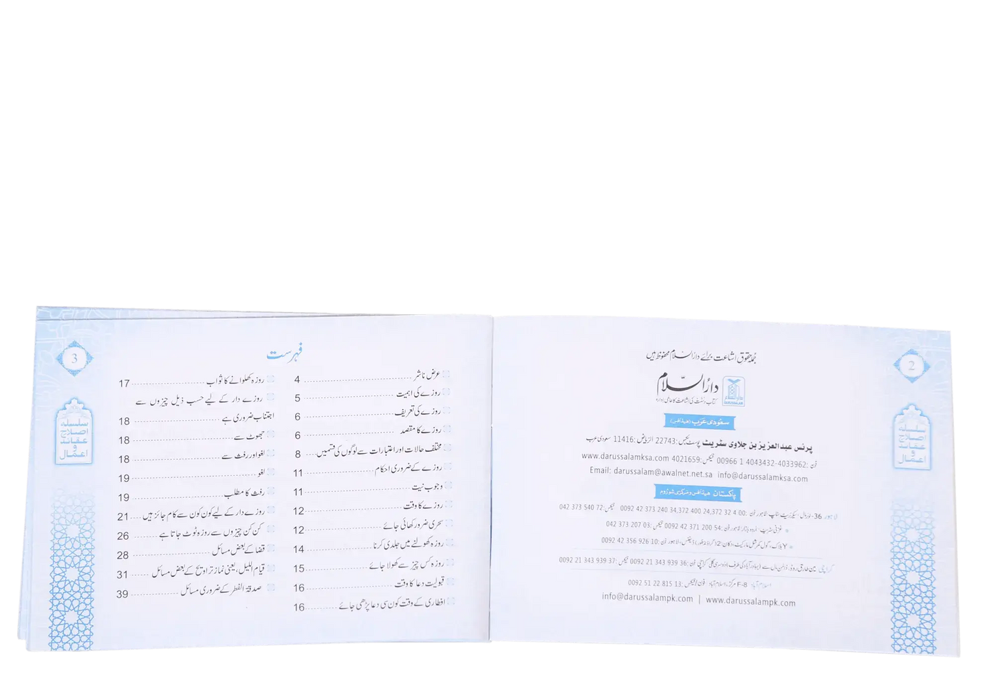 Ahkam O Masail Ramadan Ul Mubarak (Pocket Size Card) 