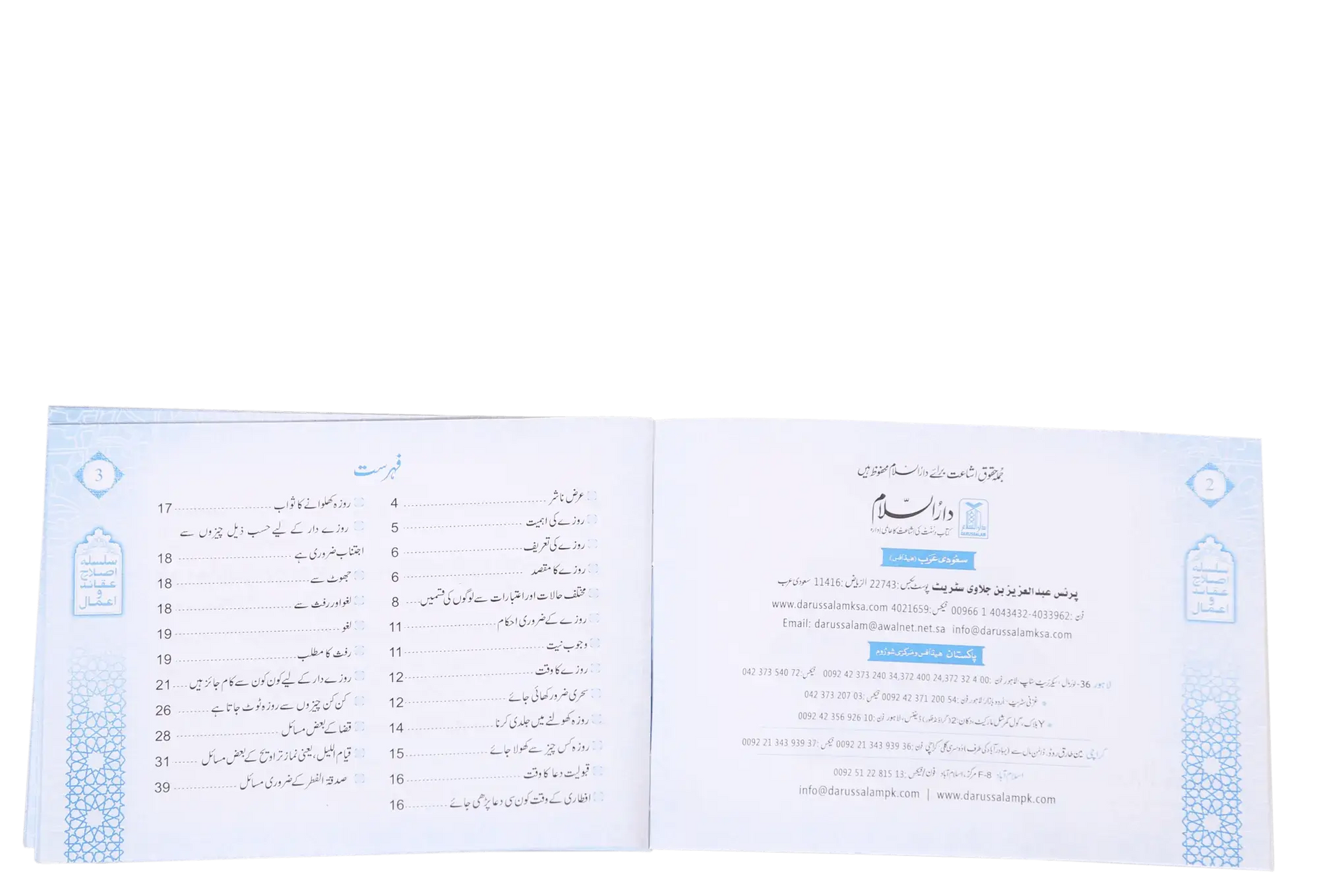 Ahkam O Masail Ramadan Ul Mubarak (Pocket Size Card) 