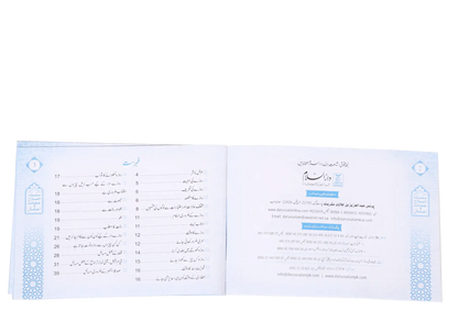 Ahkam O Masail Ramadan Ul Mubarak (Pocket Size Card) 