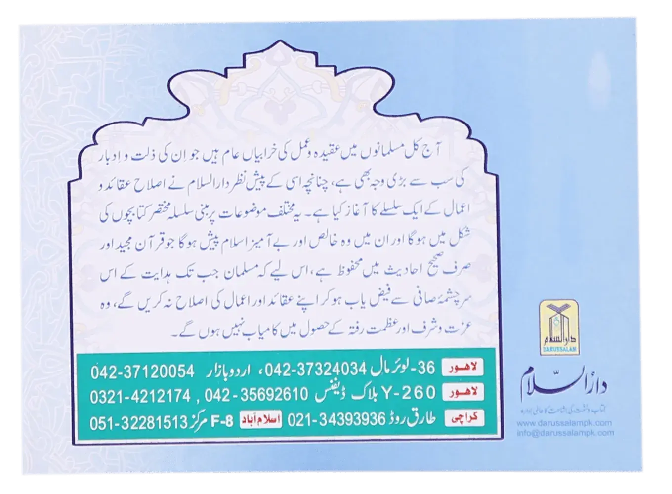 Ahkam O Masail Ramadan Ul Mubarak (Pocket Size Card) 