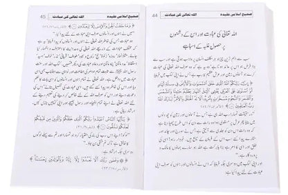 Sahih Islami Aqeedah 