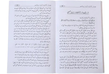 Zakat Oshar Aur Sadqa Tul Fitar (Fazail Ahkamaat Aur Masayil) 