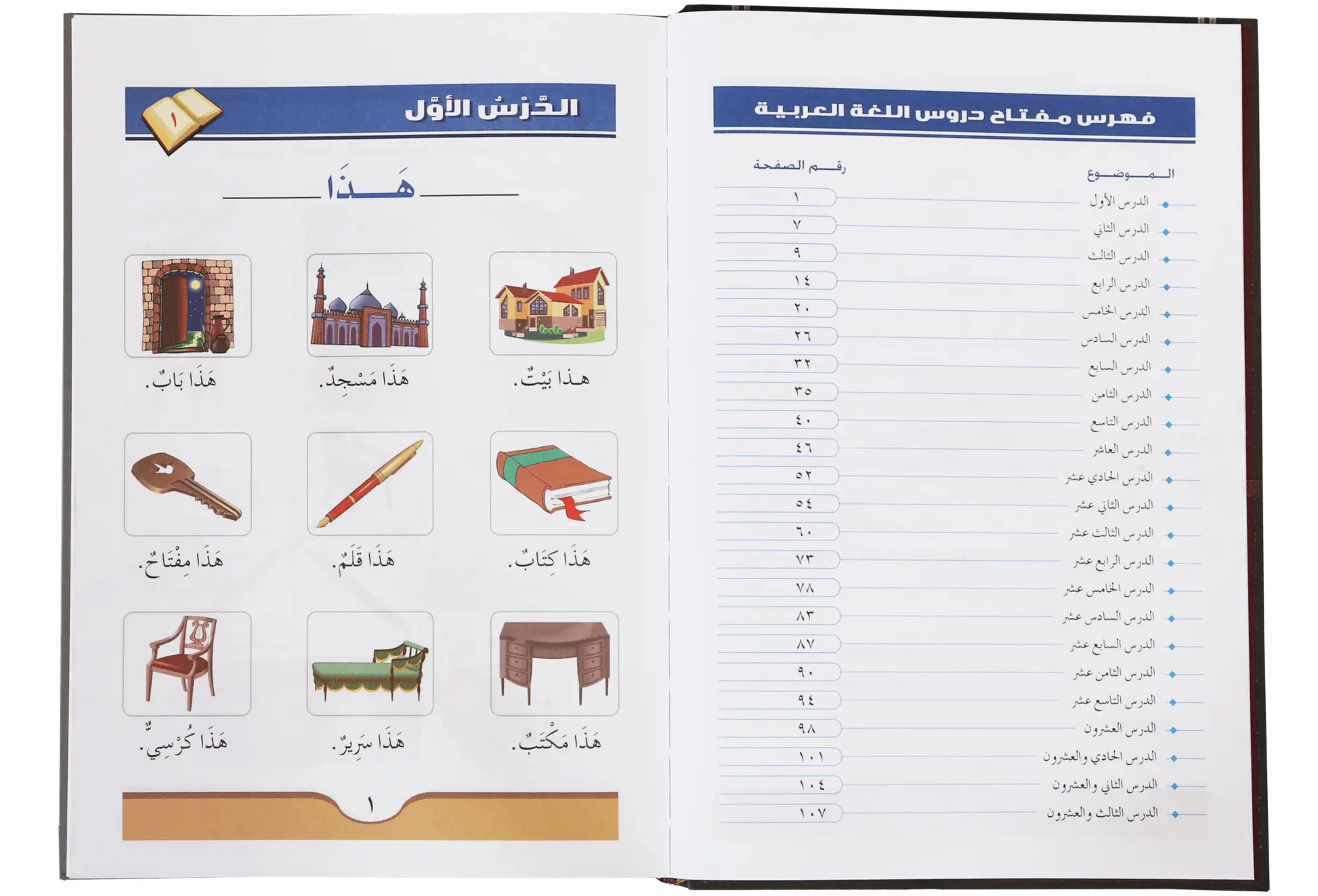 Daroos Ul Lughatul Arabia (3 Vols Set) 