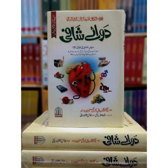 Dawa e Shafi 