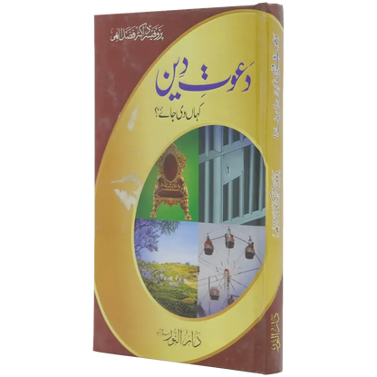 Dawaat e Deen Kaha Di Jaye