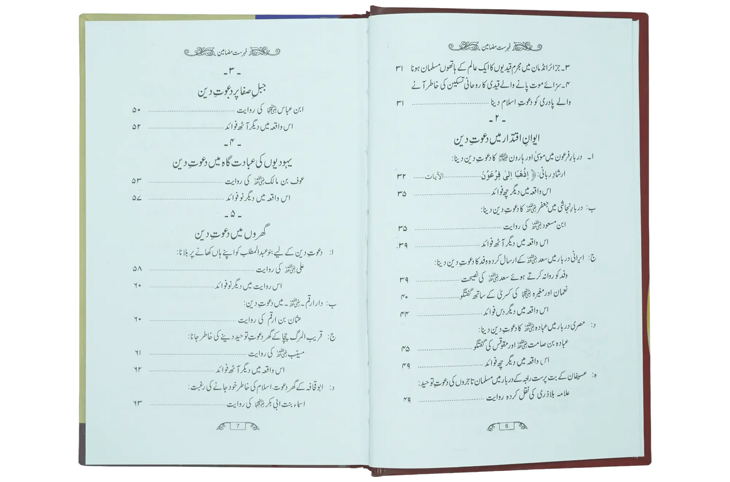 Dawaat e Deen Kaha Di Jaye - Dar Ul Andlus