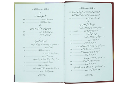 Dawaat e Deen Kaha Di Jaye