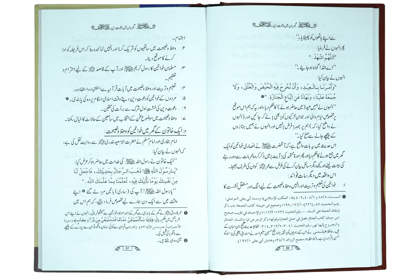 Dawaat e Deen Kaha Di Jaye