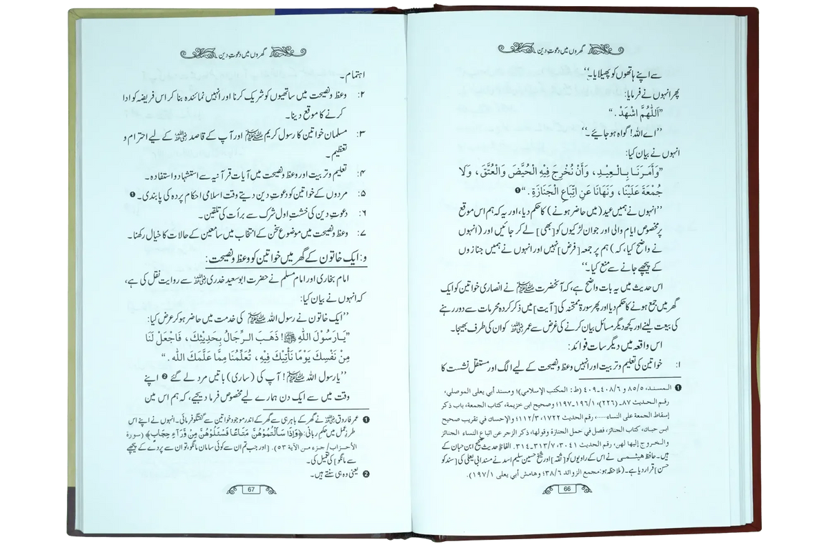 Dawaat e Deen Kaha Di Jaye by Professor Dr. Fazal Elahi, inside pages, Dar ul Noor