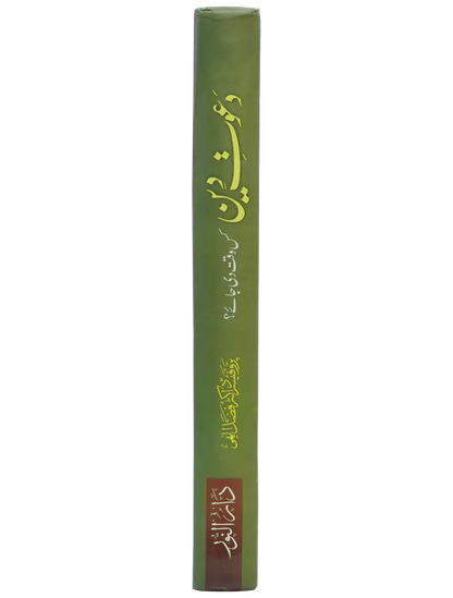 Dawaat e Deen Kaha Di Jaye - Dar Ul Andlus