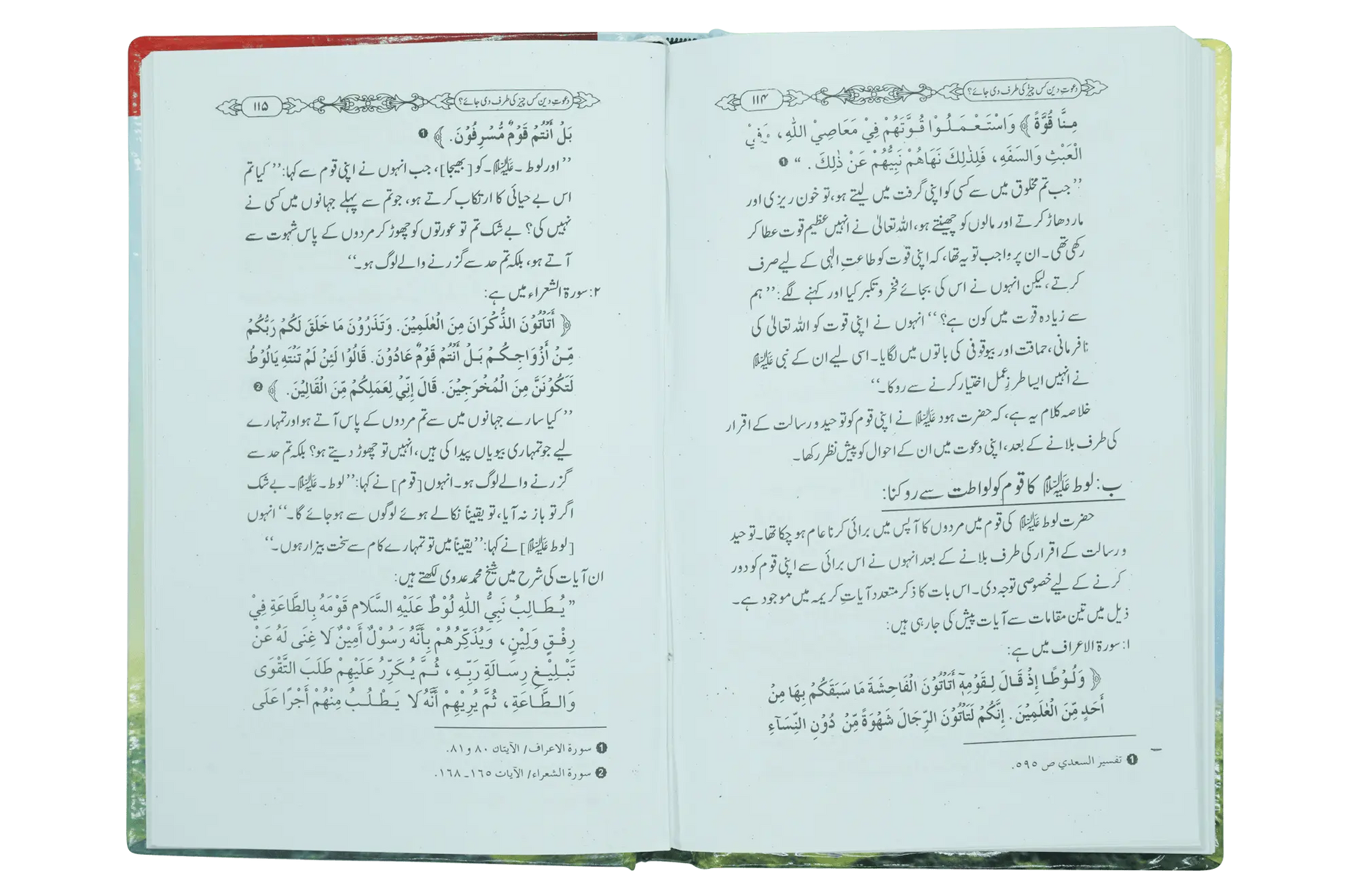 Dawaat e Deen Kis cheez ki tarf Di jaye - Dar Ul Andlus