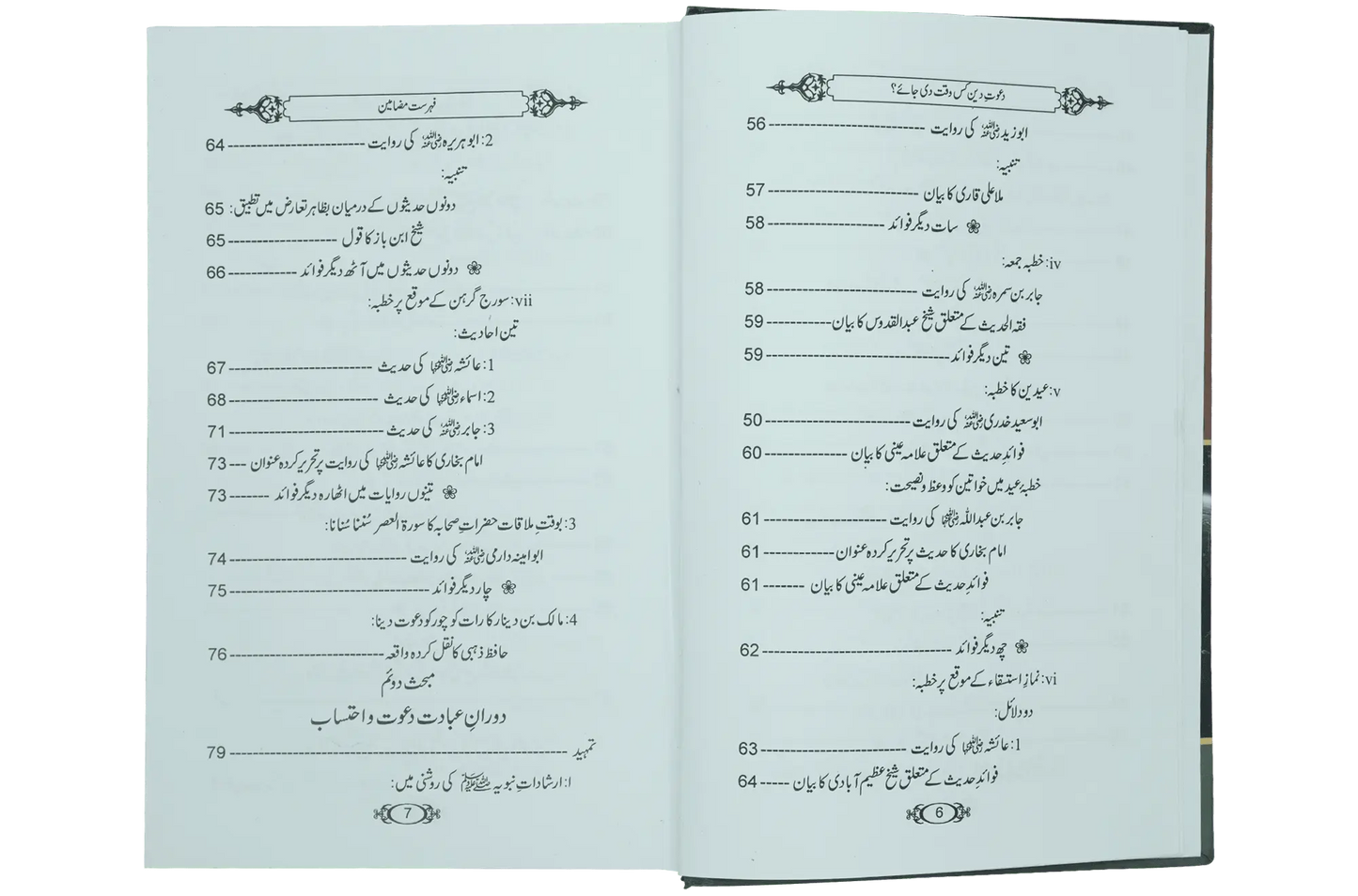 Dawaat e Deen Kis Waqt Di jay - Dar Ul Andlus