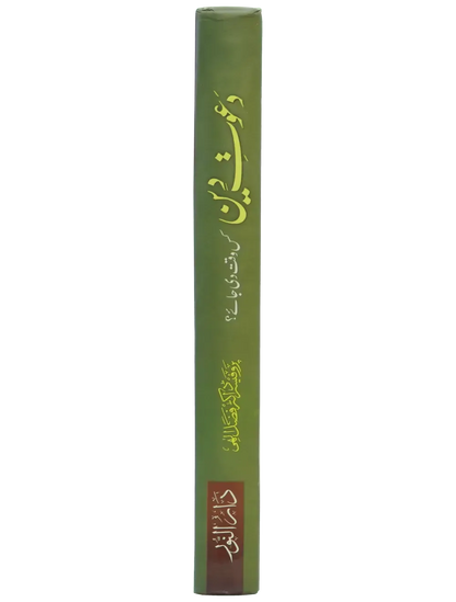 Dawaat e Deen Kis Waqt Di jay