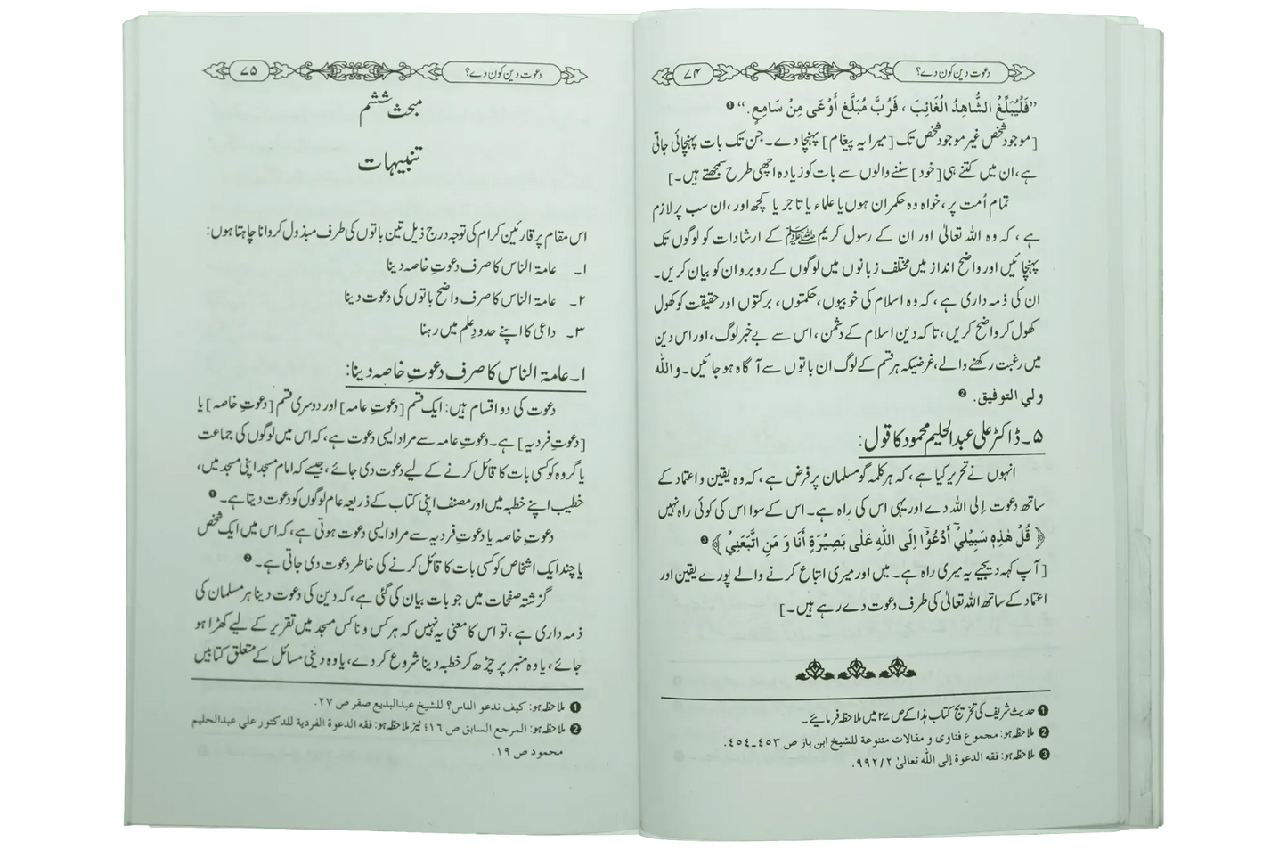Dawaat e Deen Kon Dey