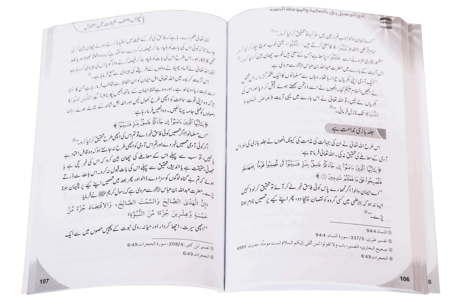 Dawat e Haq k Taqazay 