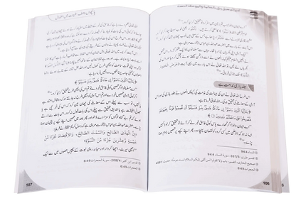 Dawat e Haq k Taqazay 