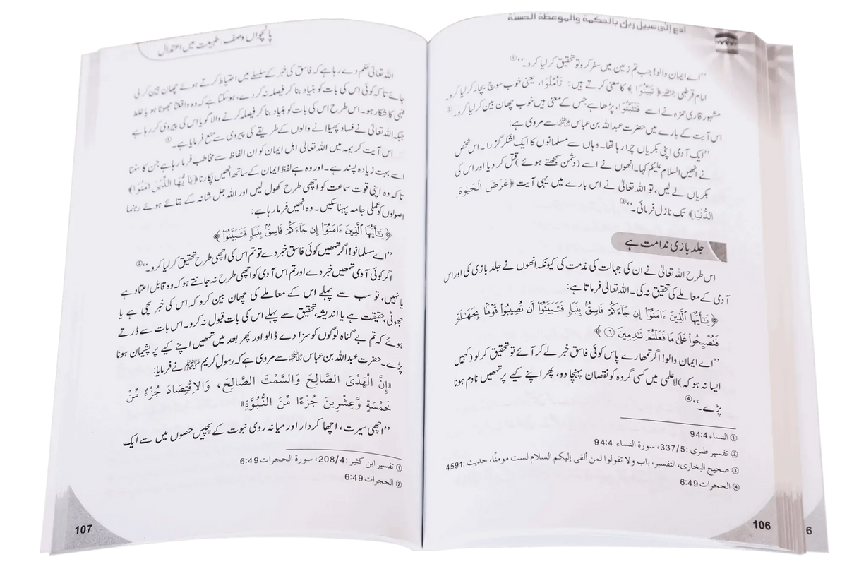 Dawat e Haq k Taqazay by Fazeela-tul-Shaikh Abdul Azeez Bin Ahmed Al-Maood, inside pages 2, Darussalam Publishers