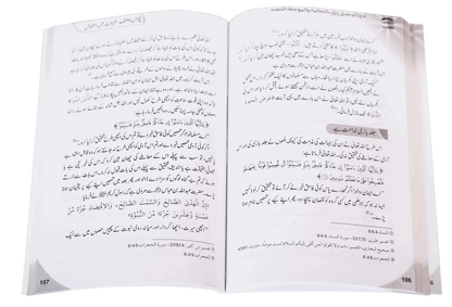 Dawat e Haq k Taqazay by Fazeela-tul-Shaikh Abdul Azeez Bin Ahmed Al-Maood, inside pages 2, Darussalam Publishers